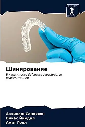 Produktbild: Шинирование: В каком месте Safegaurd завершается реабилитацией: V kakom meste Safegaurd zawershaetsq reabilitaciej